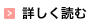 続きを読む